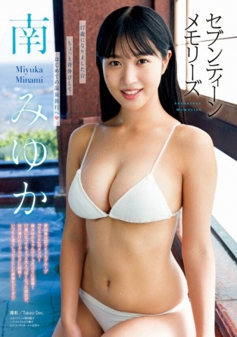 Miyuka Minami Super attention-getting Itsuzai027