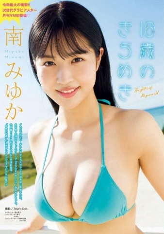 Miyuka Minami Super attention-getting Itsuzai059