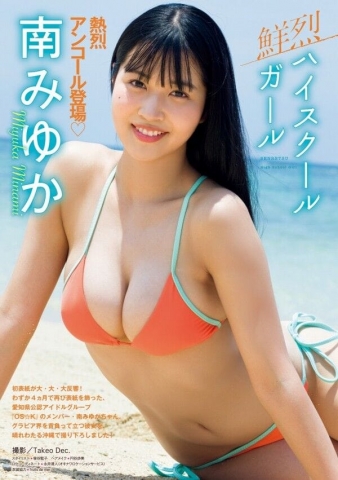 Miyuka Minami Super attention-getting Itsuzai071