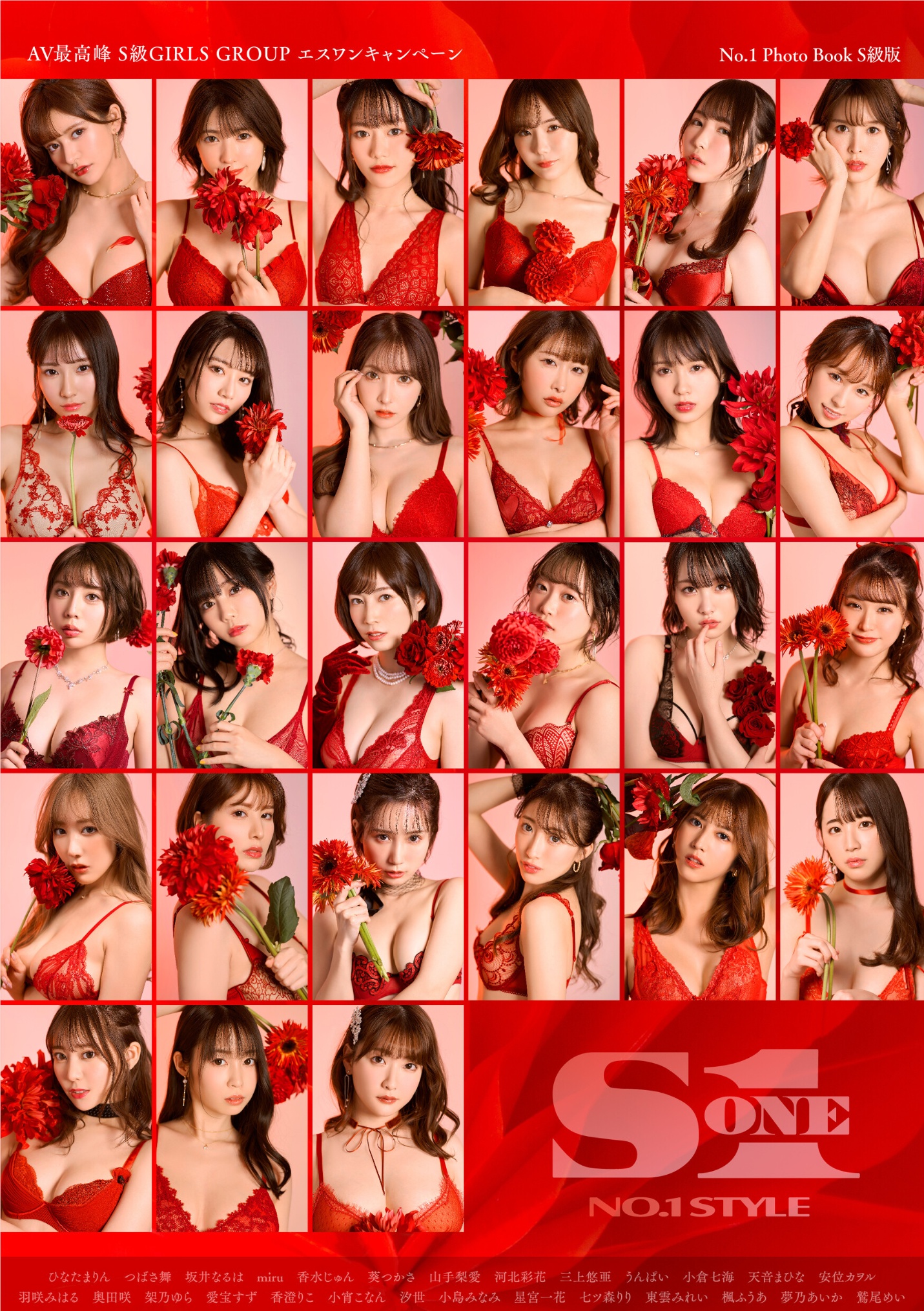 AV最高峰 S級GIRLS GROUP エスワンキャンペーン No.1 Photo Book S級版