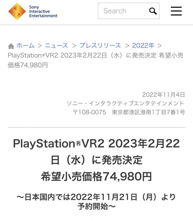 【朗報】転売ヤーさん、PSVR2を15000円引きで販売へwwww