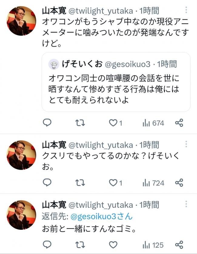 【悲報】大物アニメ監督二人がガチギレ、ツイッターで大喧嘩をしてしまう…