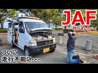 車中泊系YouTuber、「1日で3度JAFを呼び」批判が続出