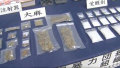約2400万円相当の覚醒剤や大麻を押収 薬物密売で道仁会傘下幹部ら3人を逮捕